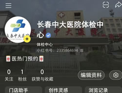 遂宁市|长春人注意！长春中大医院小红书本地团购开通