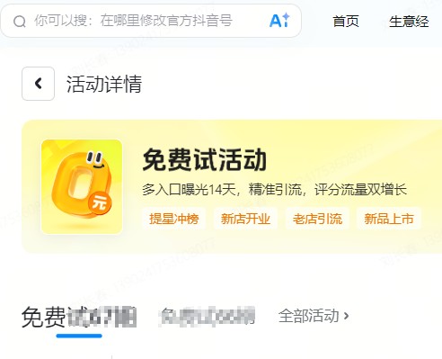 遂宁市|抖音来客免费试入口