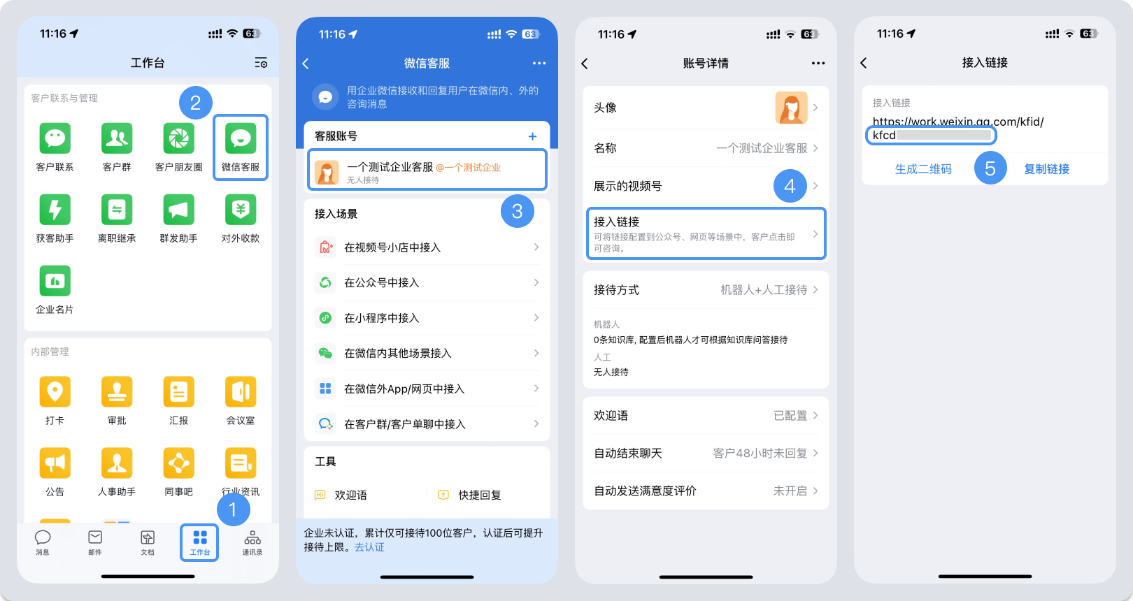 遂宁市|微信客服账号，如何获取客服号ID？