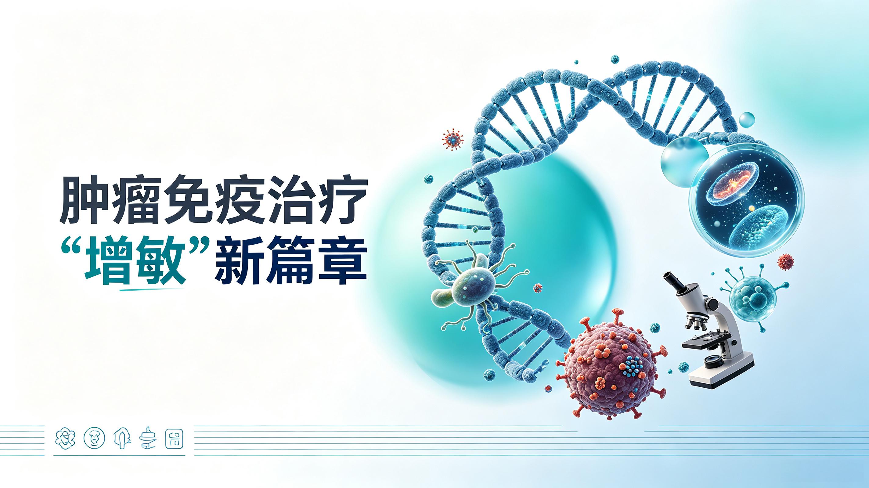 遂宁市|第2期 肠道菌群移植：开启肿瘤免疫治疗“增敏”新篇章